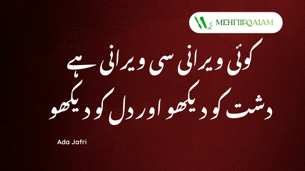 Ada Jafri - Koi veerani si veerani hai