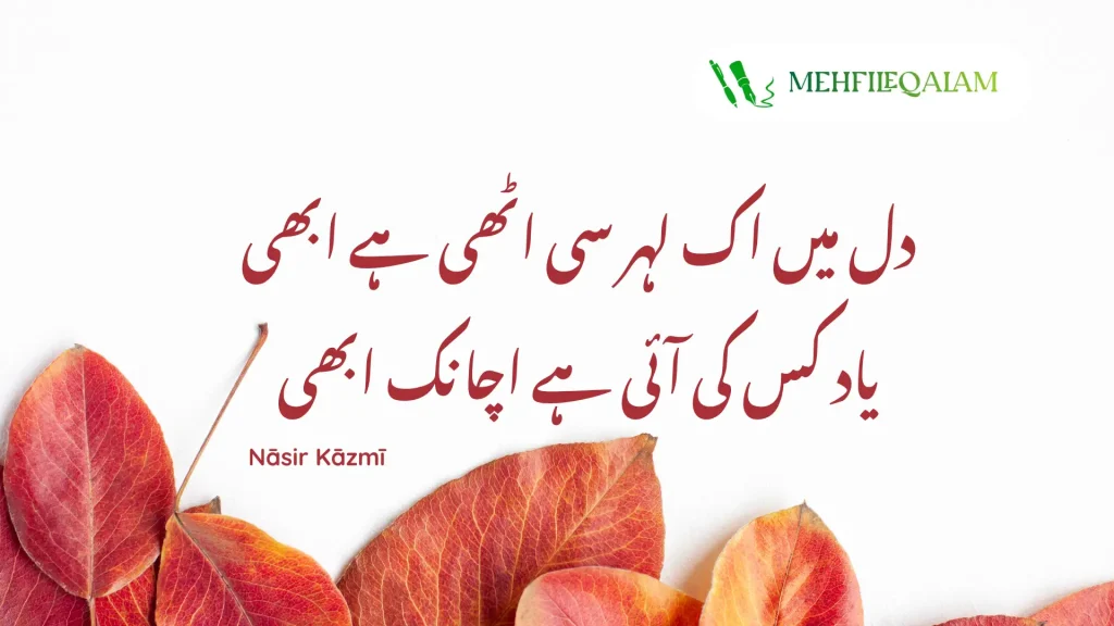 Nāsir Kāzmī Poetry - Dil mein ek lehar si uthi hai abhi