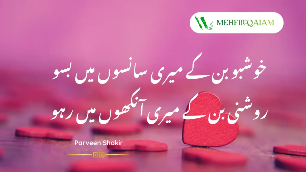 Parveen Shakir Poetry