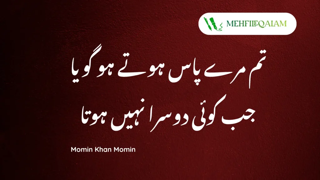 Momin Khan Momin Urdu Ashar