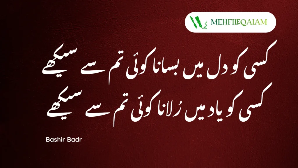 Bashir Badr urdu poetry