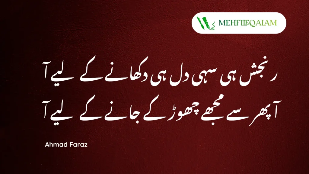 Ahmad Faraz poetry - Ranjish hi sahi dil hi dukhane ke liye aa