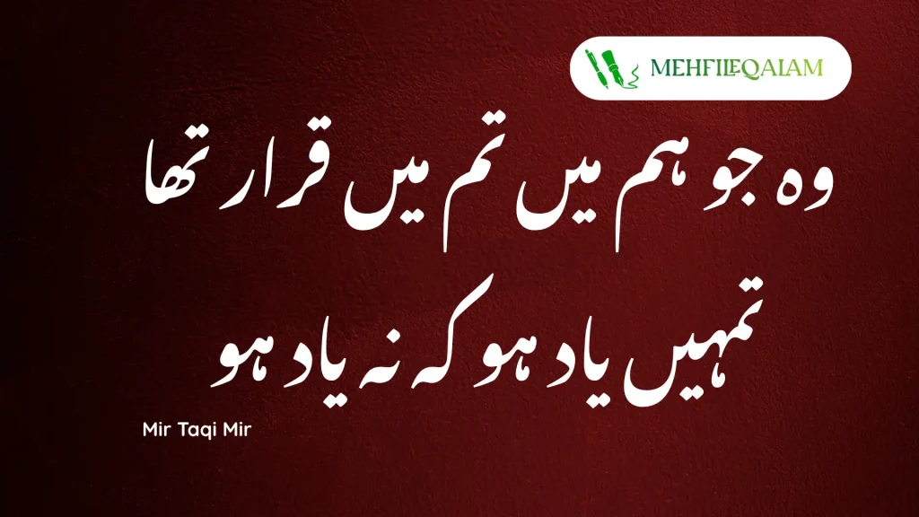 Mir Taqi Mir urdu poetry