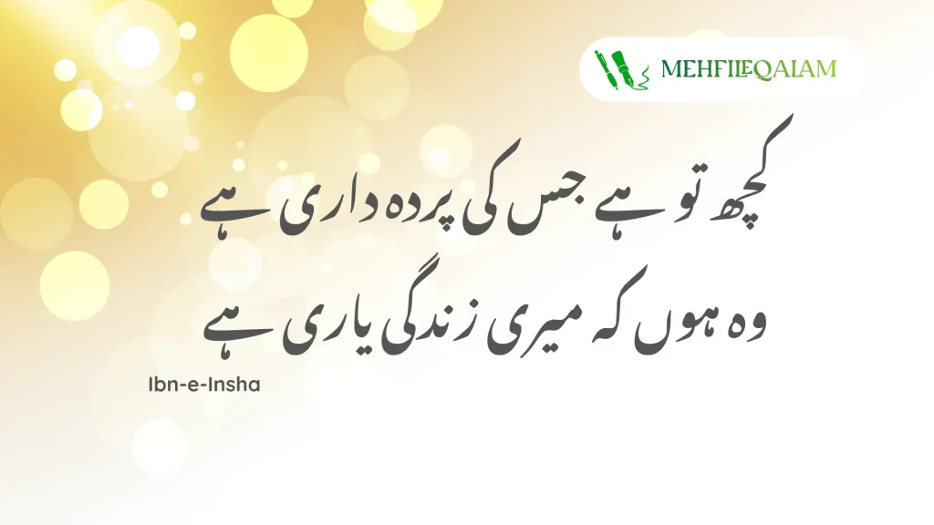 Ibn-e-Insha ashar