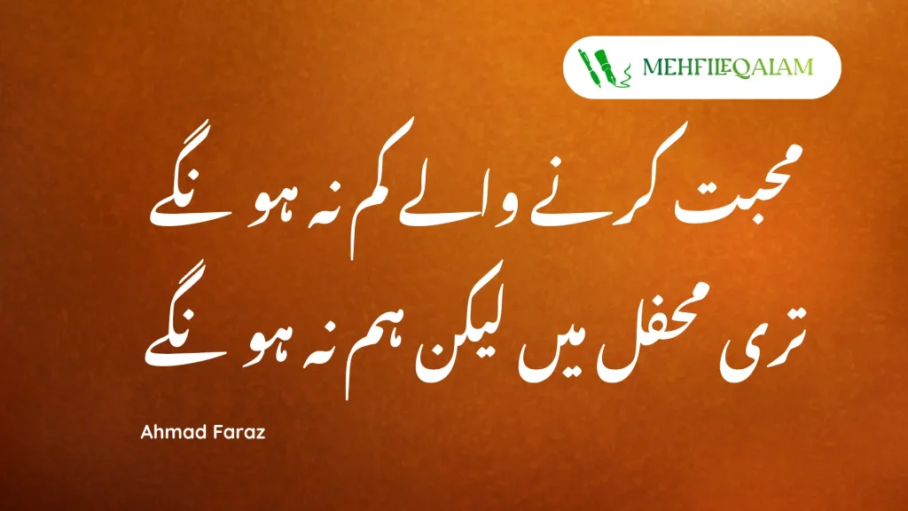 ahmad faraz - Mohabbat karne wale kam na honge