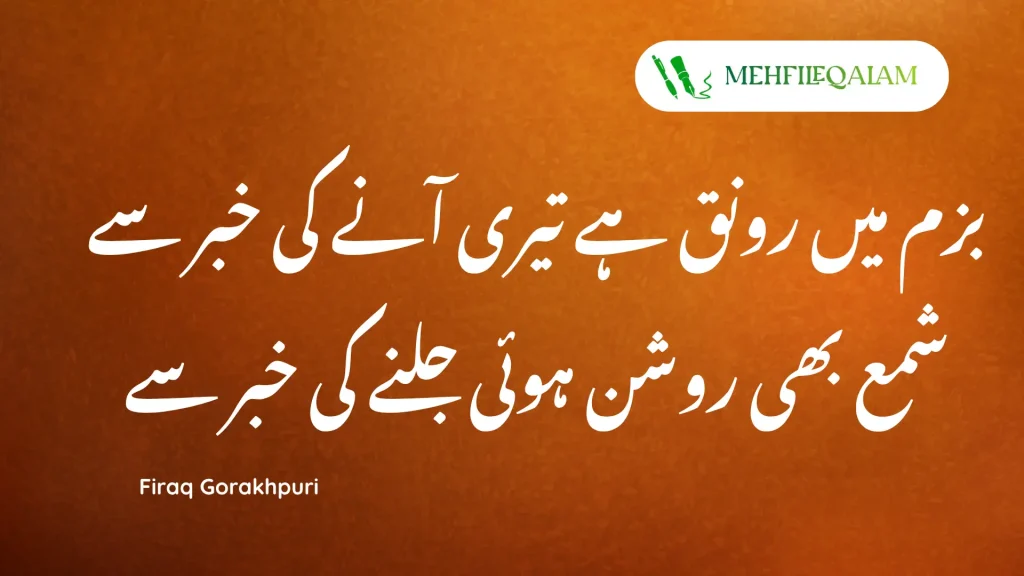 Bazm mein raunaq hai teri aane ki khabar se