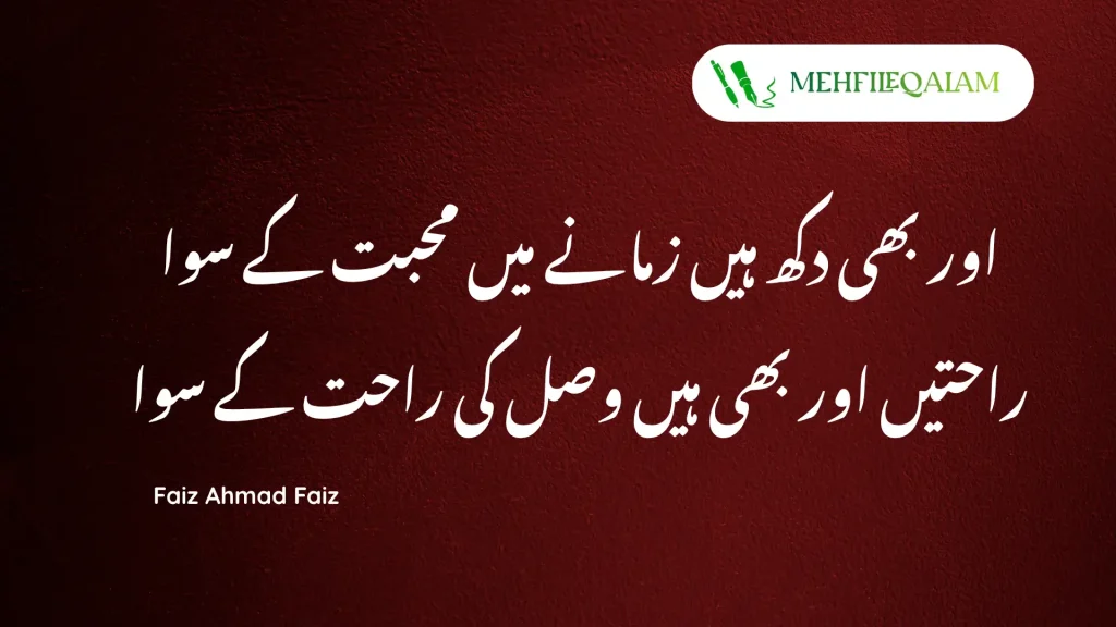 Aur bhi dukh hain zamane mein mohabbat ke siwa - Faiz ahmad faiz poetry