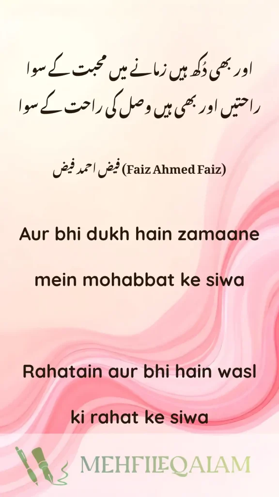 Aur bhi dukh hain zamaane mein mohabbat ke siwa - فیض احمد فیض (Faiz Ahmed Faiz) urdu poetry