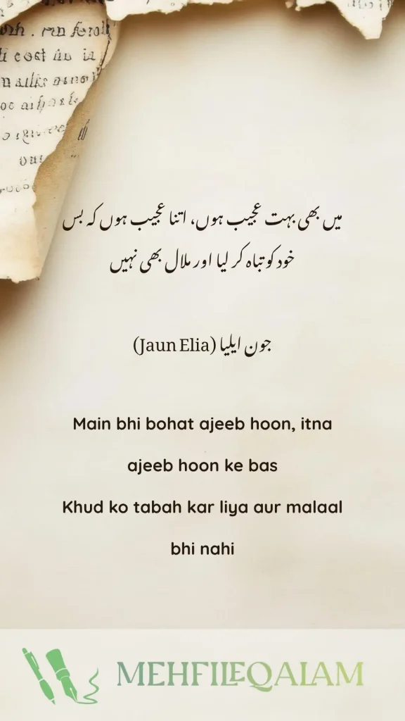 Main bhi bohat ajeeb hoon, itna ajeeb hoon ke bas - Khud ko tabah kar liya aur malaal bhi nahi
