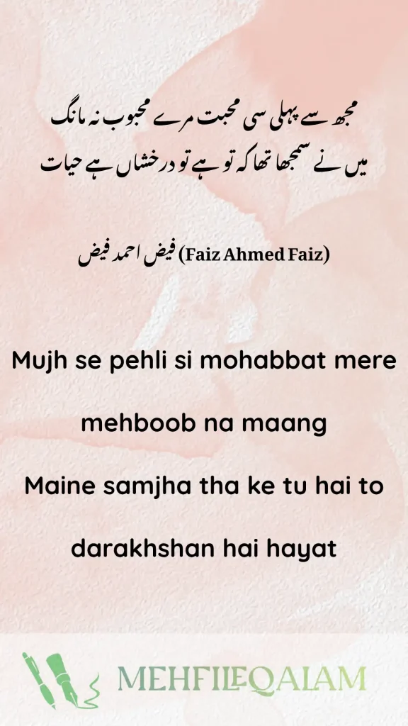(Faiz Ahmed Faiz) - Mujh se pehli si mohabbat mere mehboob na maang
