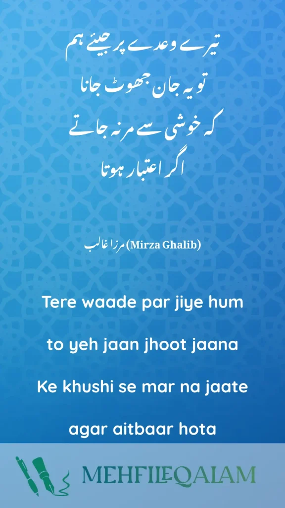 Tere waade par jiye hum - مرزا غالب (Mirza Ghalib)