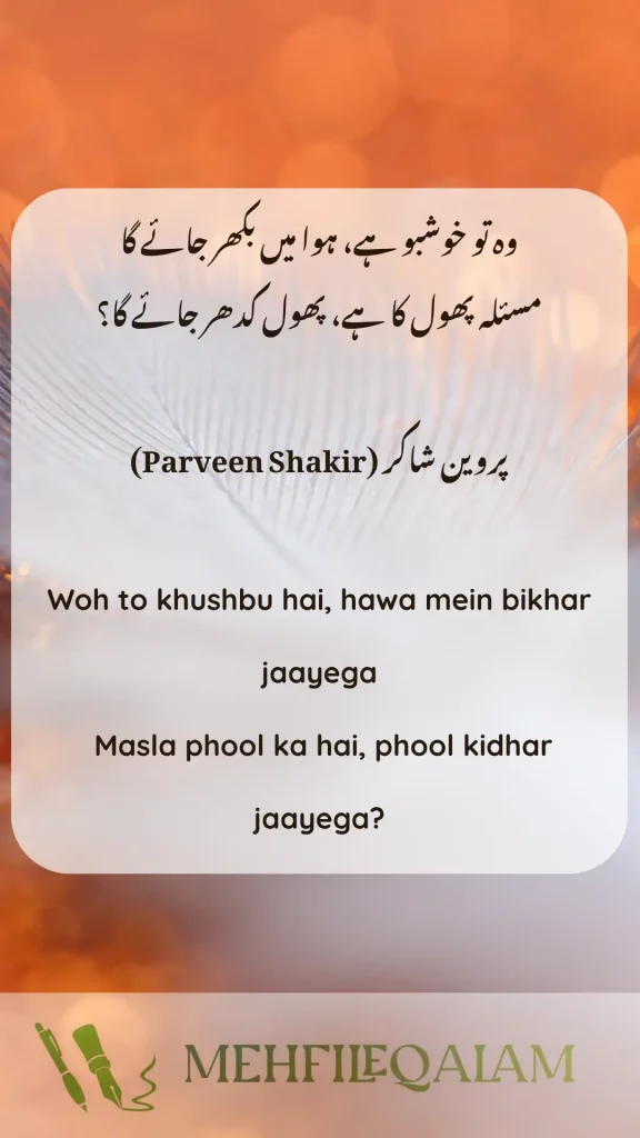 پروین شاکر (Parveen Shakir) - Woh to khushbu hai, hawa mein bikhar jaayega