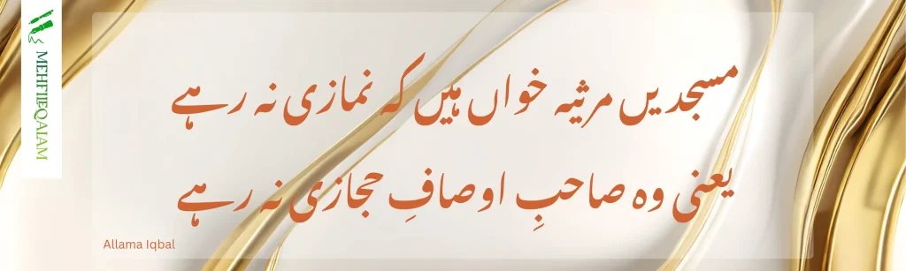 Iqbal poetry on empty ritualism and hypocrisy in both politics and religion