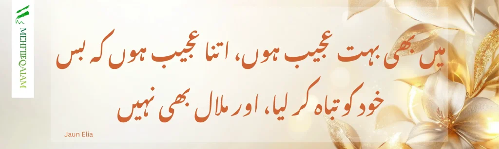 Jaun Elia poetry related to human hypocrisy and self-deception