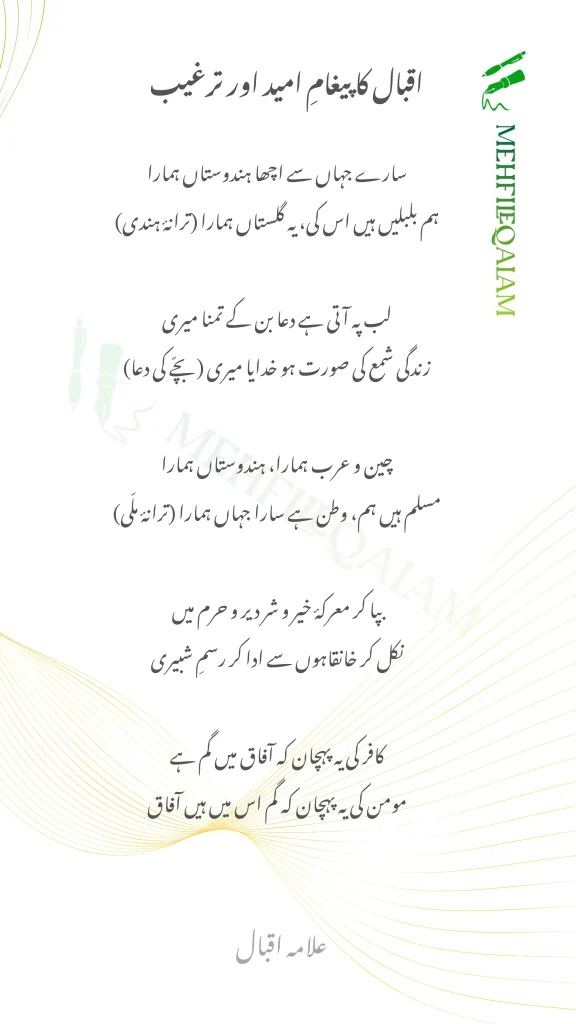 ان حصوں میں وطن سے محبت، بچوں کے لیے دعا، اور ایک بہتر مستقبل کی امید شامل ہے