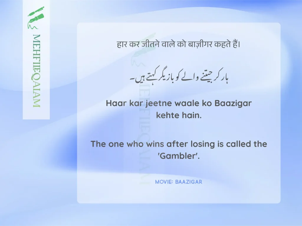 Baazigar movie dialogue image