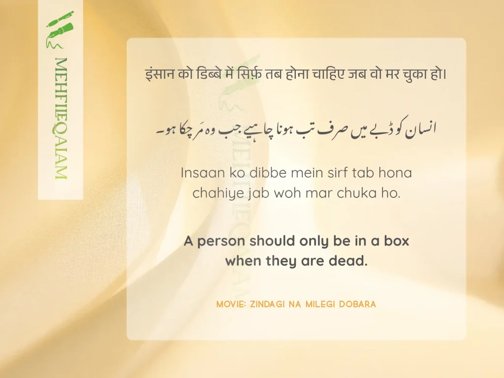 Zindagi Na Milegi Dobara Movie Dialogue in Urdu Hindi