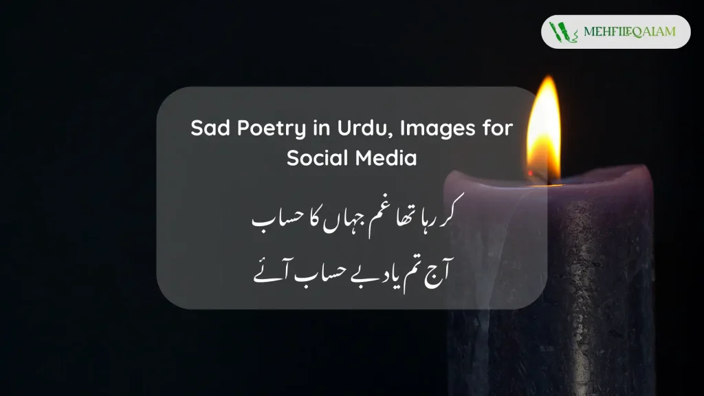 Sad Poetry in Urdu - pre made 10 posts for stories in social media