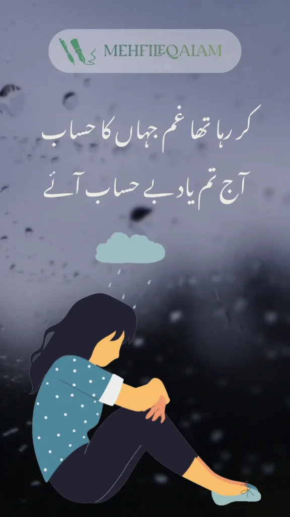 Sad Urdu Poetry - کر رہا تھا غم جہاں کا حساب
