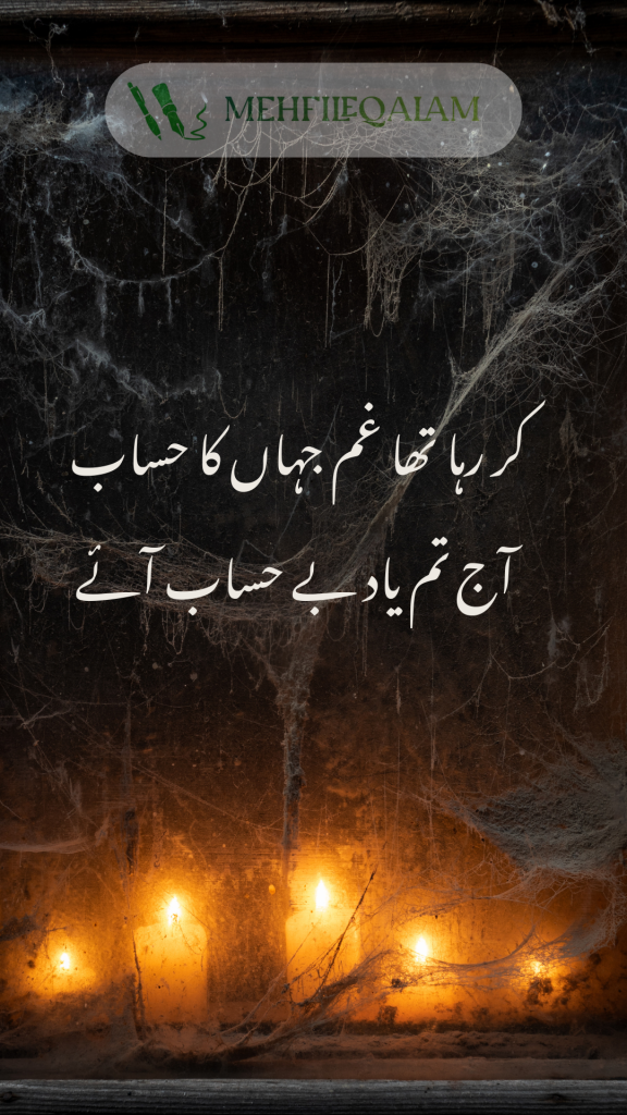 Urdu sad poetry couplet about heartbreak
