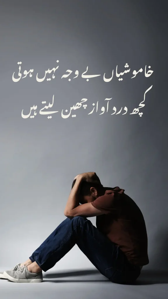 Emotional sad poetry in Urdu on dark background