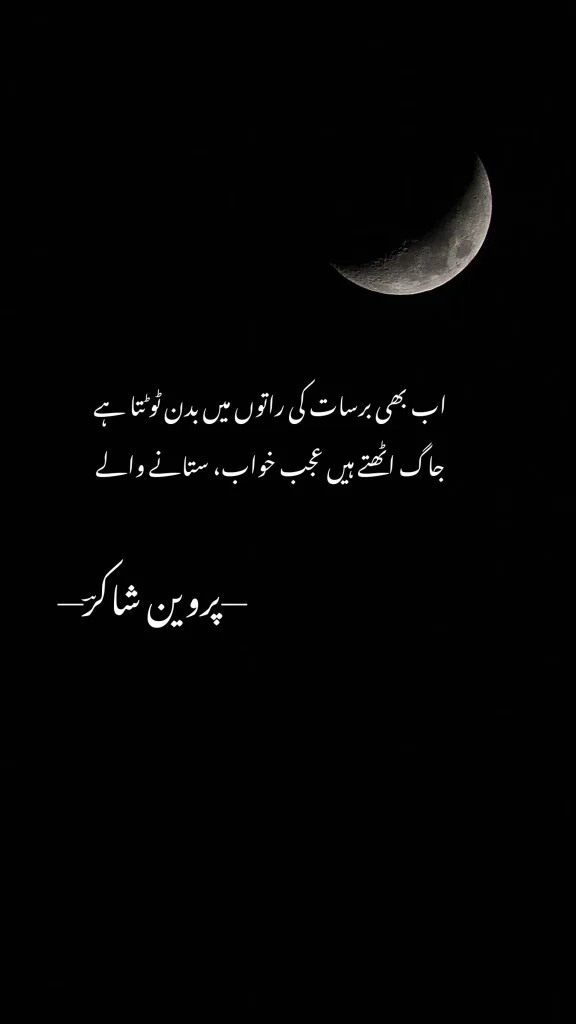parveen shaker - couplet
