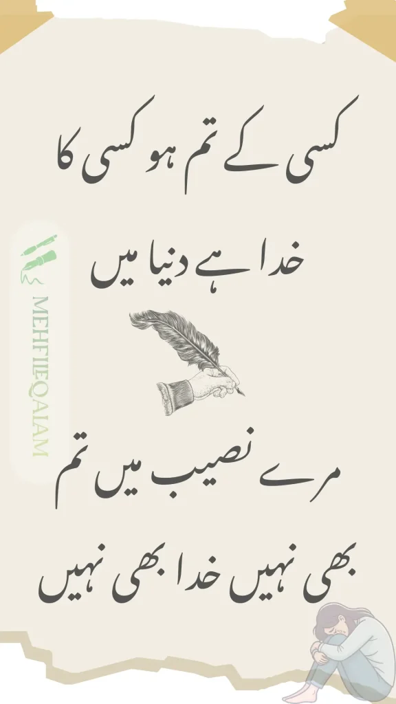 Sad Urdu poetry couplet image with emotional design