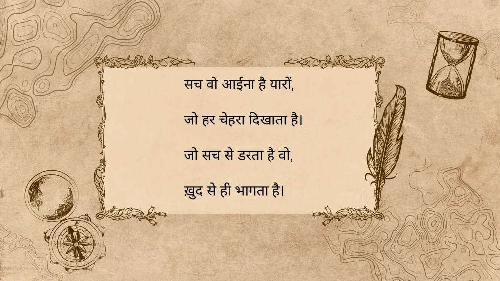 A sepia toned image features Hindi text in a decorative frame with floral accents. Illustrated elements include a compass, feather, and hourglass, suggesting themes of time, truth, and reflection.