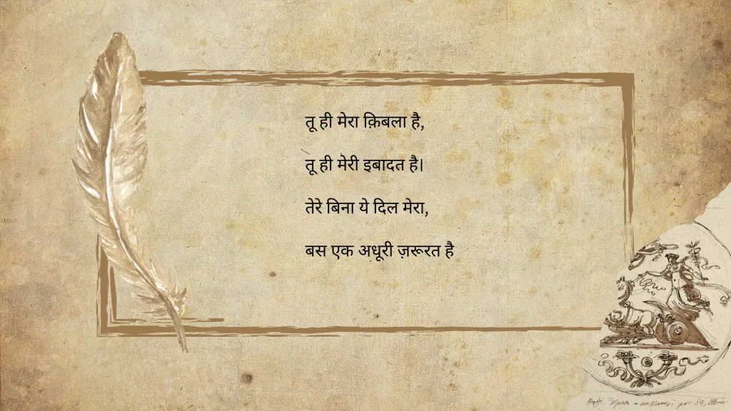 A vintage style paper with a poetic Hindi text centered. A golden feather decorates the left side, while the right has an ornate ink drawing. The tone is elegant and nostalgic.