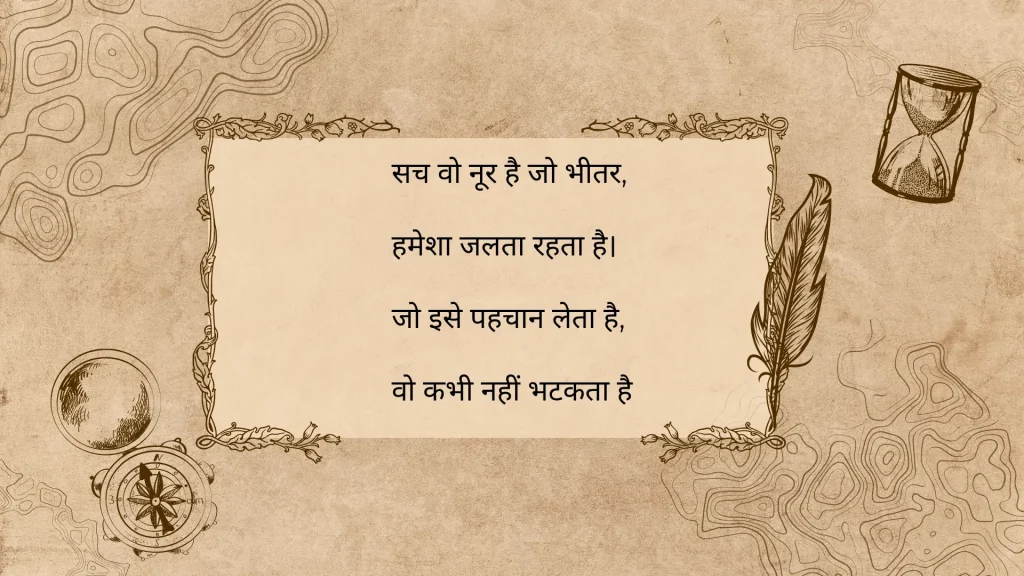 A sepia toned image features Hindi text centered in an ornate, vintage style border. Surrounding elements include an hourglass, feather, compass, and abstract lines. The tone is philosophical and introspective.