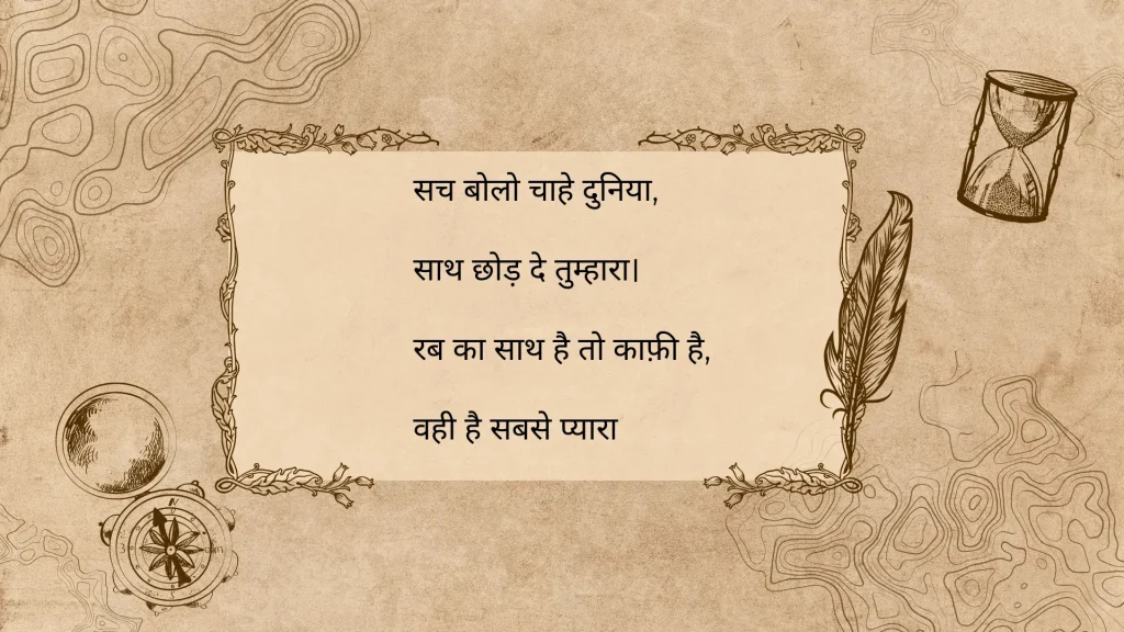 An aged paper background with decorative illustrations like a compass, feather, and hourglass. Hindi text centered, framed by ornate designs.