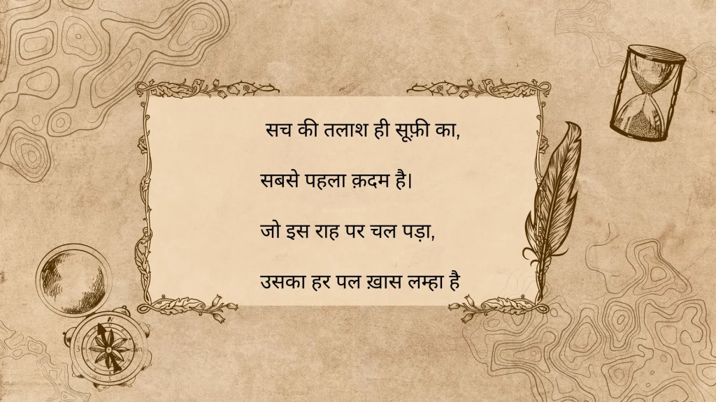 An ancient parchment background features intricate scrollwork, a compass, and an hourglass. The central text in Hindi reads about the profound journey of truth, conveyed with a reflective tone.
