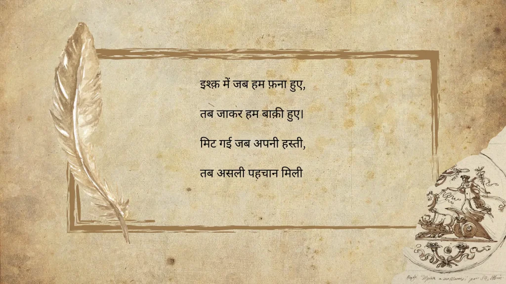 A feather and ornate vintage design frame Urdu text on textured paper. The tone is nostalgic and reflective, suggesting introspection and identity.
